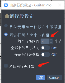 固定行段内之小节数量