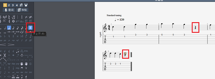 休止符使用方法
