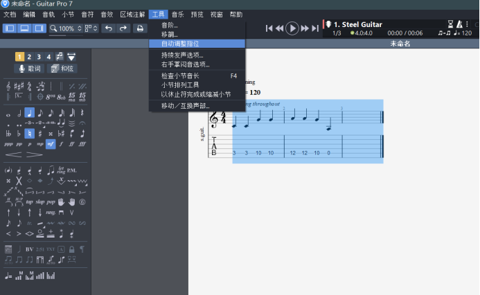 自动调整指位工具