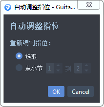 自动调整指位范围选择窗口