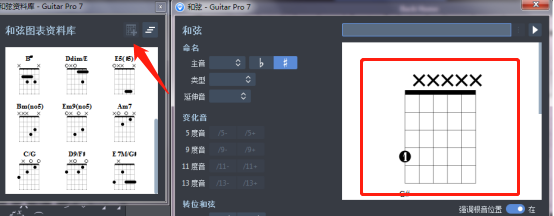 Guitar Pro7和弦图表资料库示意图