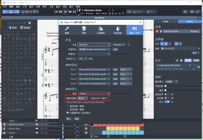 设备捕捉灵敏度设置界面