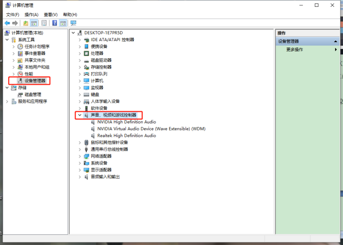 PC端设备管理界面