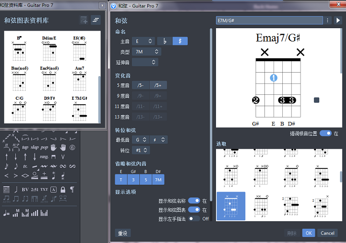 Guitar Pro7和弦图表资料库示意图