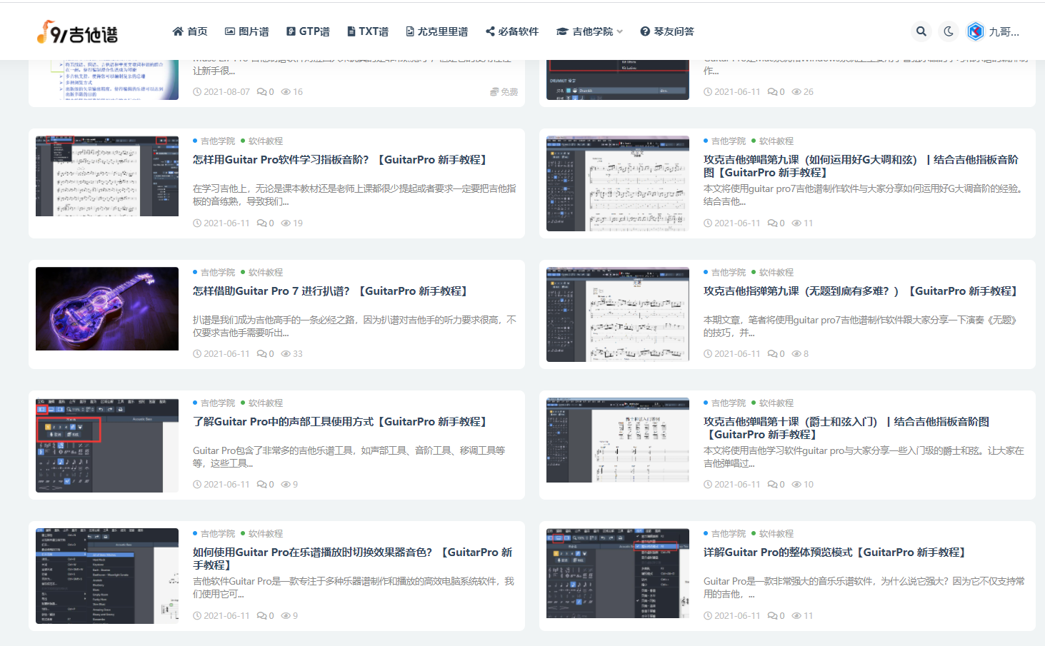 丰富的guitar pro教程