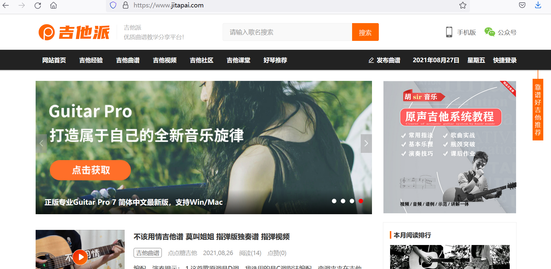 吉他派首页