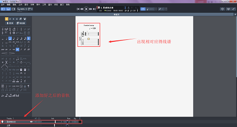 创建好音轨之后的界面