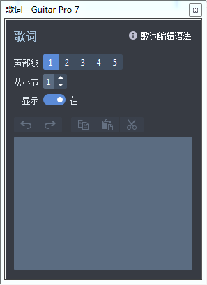 歌词编辑对话框