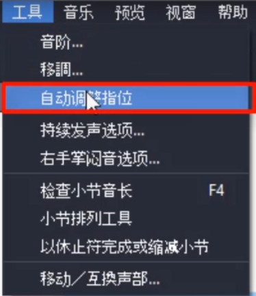 工具栏 自动调整指位