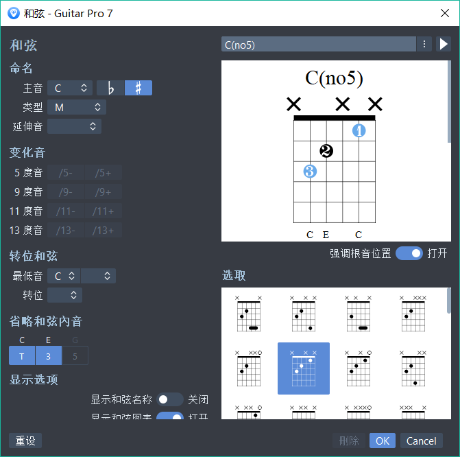Guitar Pro中的和弦