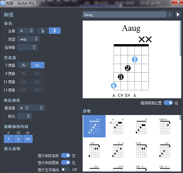 guitar pro7和弦选择界面