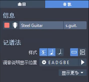 Guitar Pro 音轨检测面板