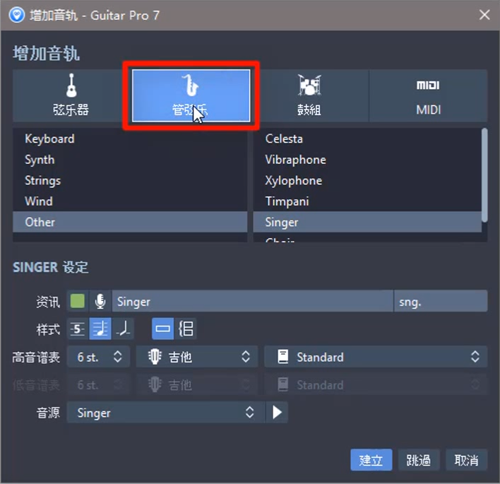 Guitar Pro 添加音轨