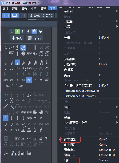 Guitar Pro 7界面