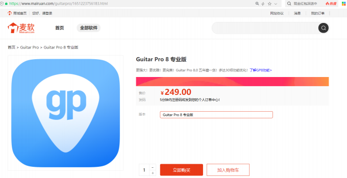 Guitar Pro购买界面