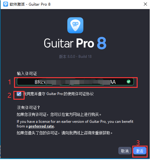 Guitar Pro 激活