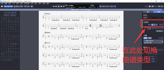 guitar pro中的六线谱
