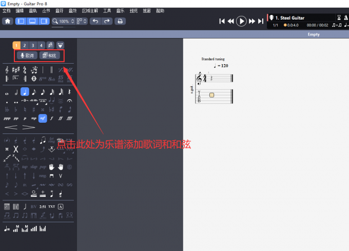 使用Guitar Pro为曲谱添加和弦