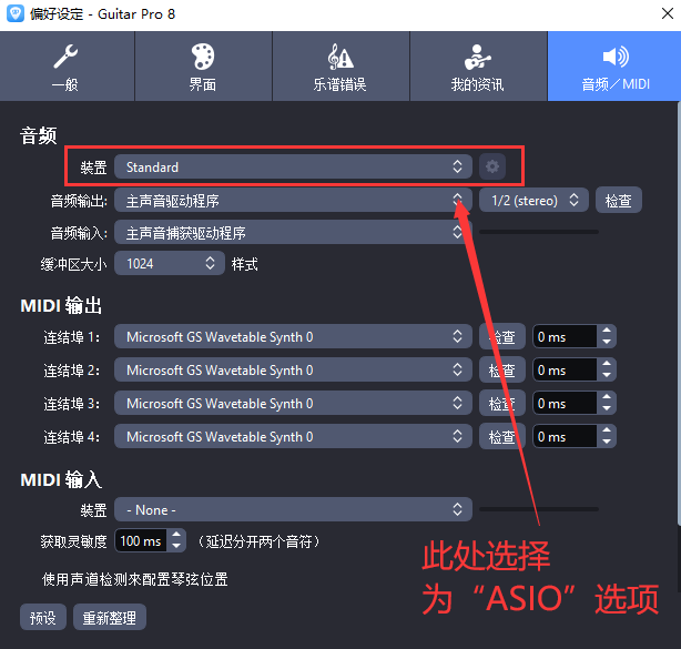将装置选择为“ASIO”选项