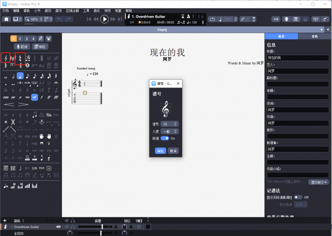 输入调号和拍号