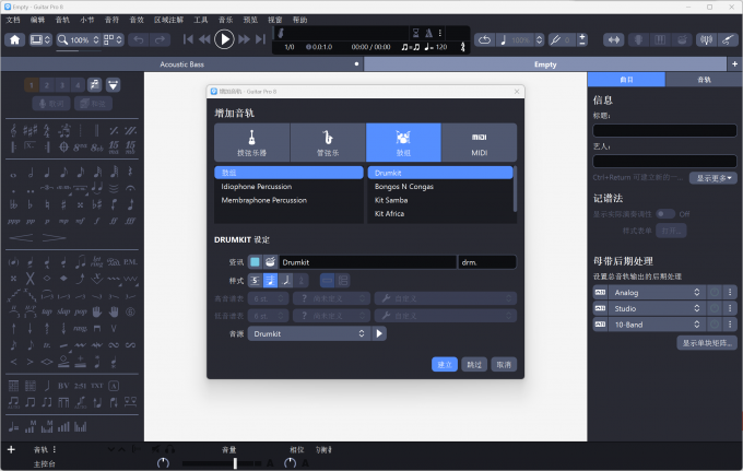 添加鼓组的编奏音轨