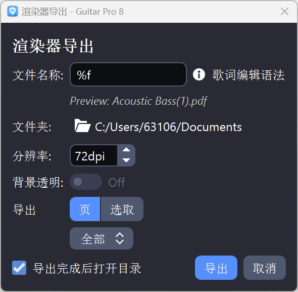 在渲染器导出界面中编辑音频设置