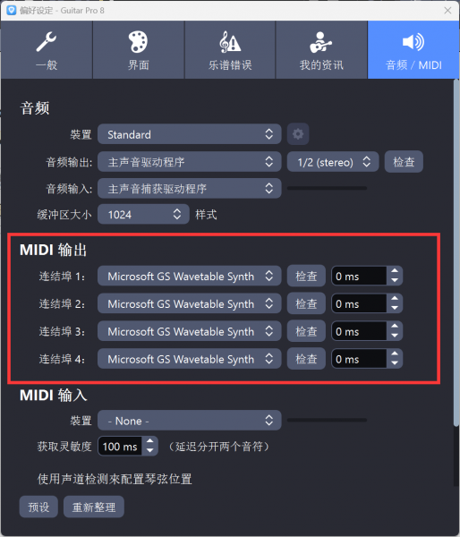 选择音频的输出音源