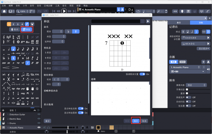 在【和弦】选项中编辑乐谱的和弦