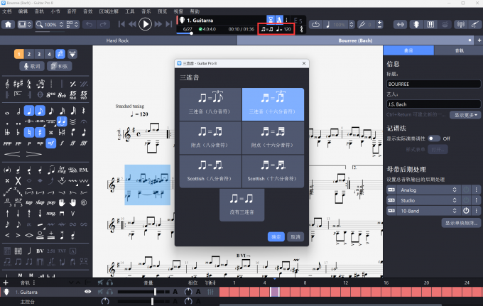 选择具体的三连音效果