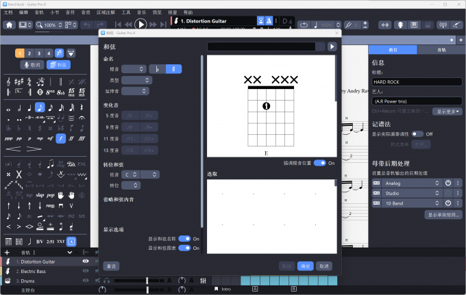 在音频中添加和弦