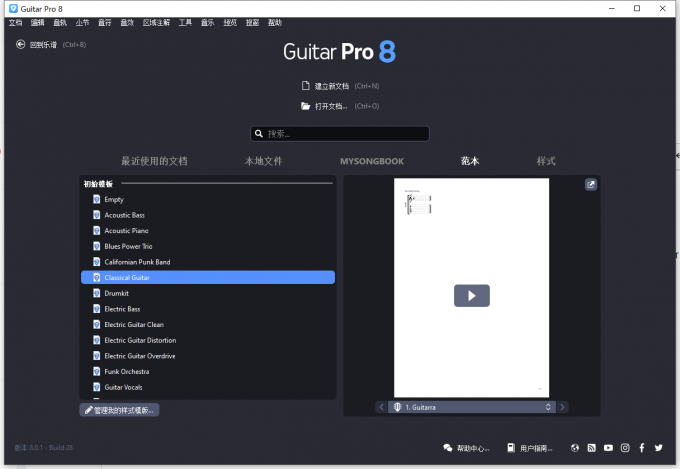 Guitar Pro怎么把和弦图放在谱子上方 Guitar Pro怎么设置和弦