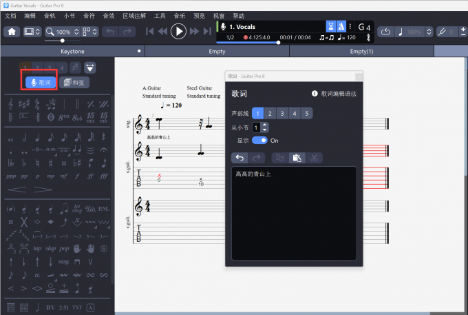在Guitar Pro中填词
