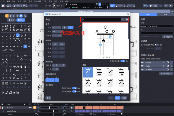 Guitar Pro和弦查询功能