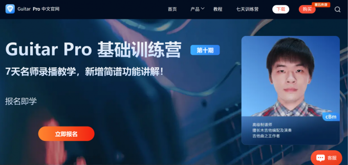 Guitar Pro训练营课程