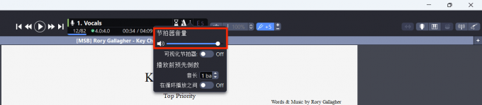 调节节拍器音量