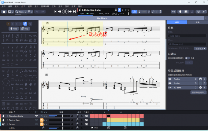 Guitar Pro动态光标