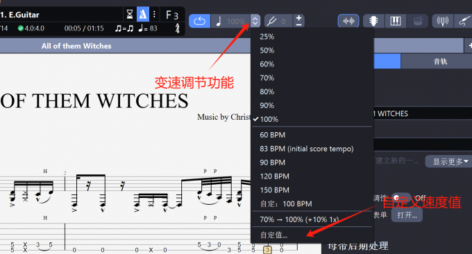 Guitar Pro变速功能
