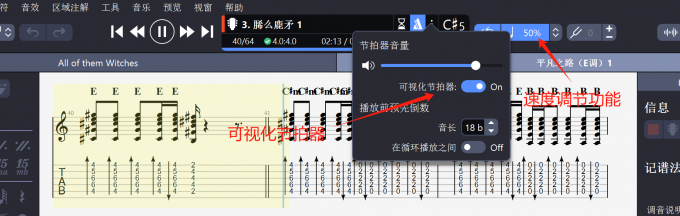 Guitar Pro可视化节拍器与速度调节功能