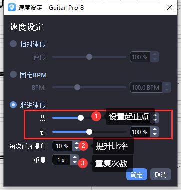 Guitar Pro渐进速度功能