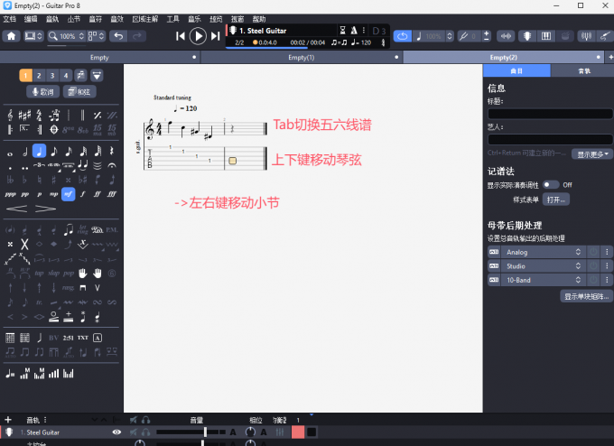 Guitar Pro如何用键盘快捷键输入音符 Guitar Pro鼠标点击无效是怎么回事