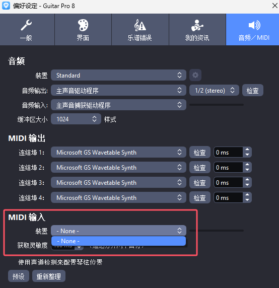 设置MIDI输入