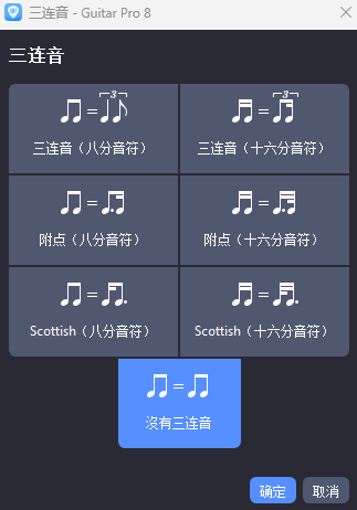 三连音不同类型