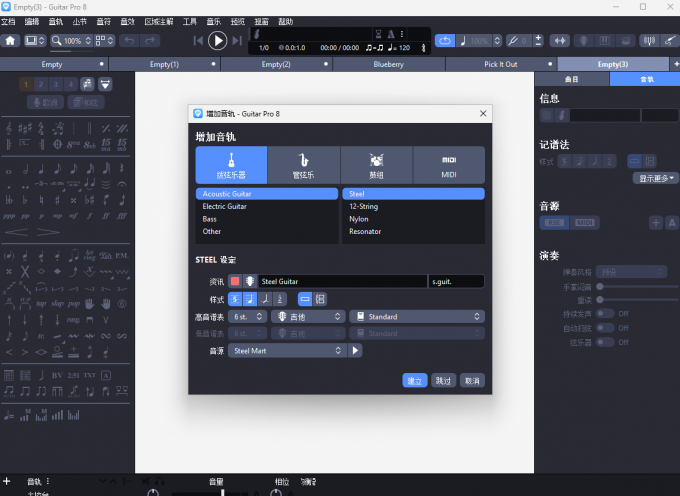 Guitar Pro如何创建多音轨乐谱 Guitar Pro贝斯轨道怎么添加
