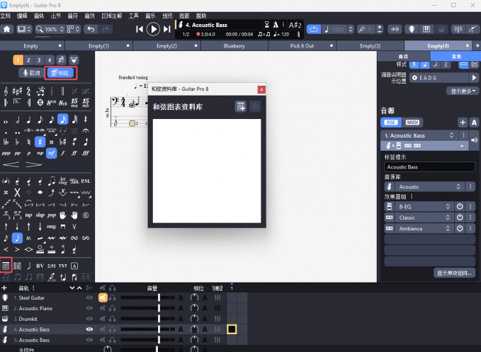 Guitar Pro如何查询和弦指法图 Guitar Pro和弦库有哪些使用技巧