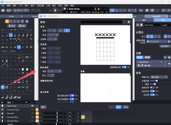 Guitar Pro如何快速插入常用和弦 Guitar Pro和弦转位功能如何操作