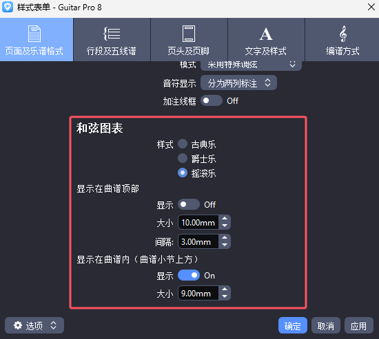 Guitar Pro如何调整和弦的显示位置 Guitar Pro的和弦图表怎么对齐乐谱
