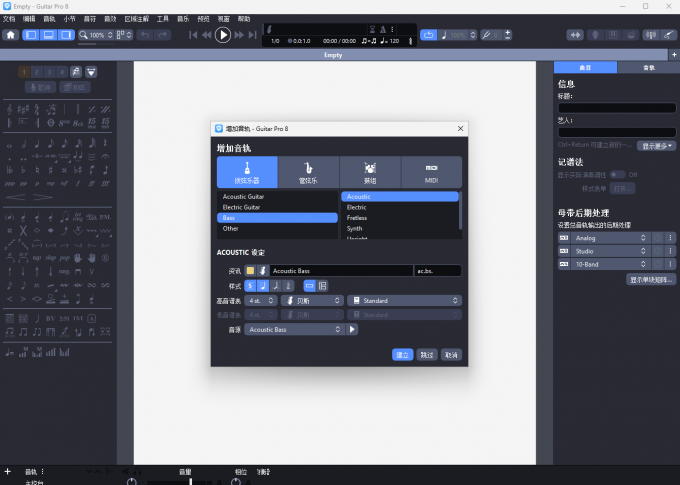 Guitar Pro如何添加音频轨道 Guitar Pro打谱怎么同步外部音频文件