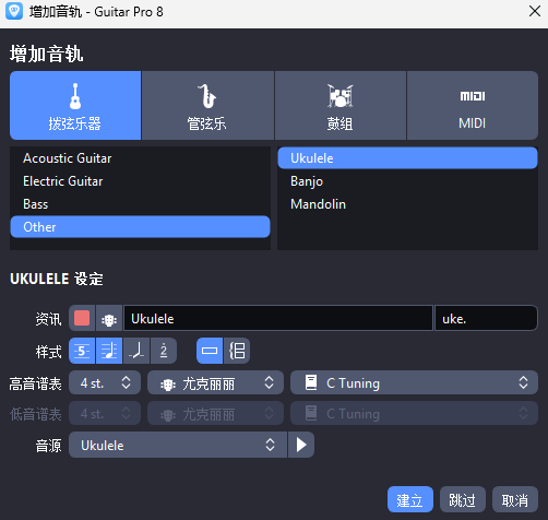 Guitar Pro如何制作尤克里里谱 Guitar Pro如何编辑四线谱