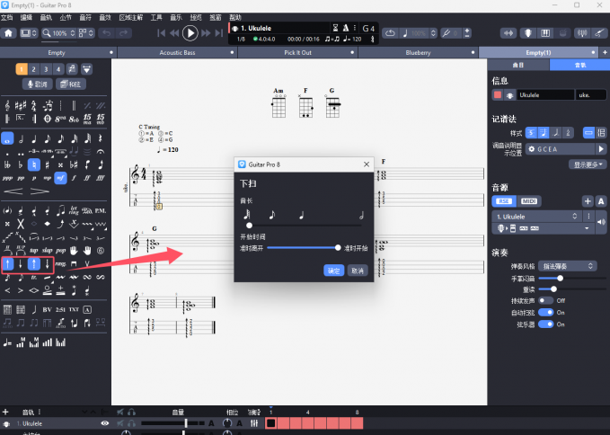 添加扫弦、琶音