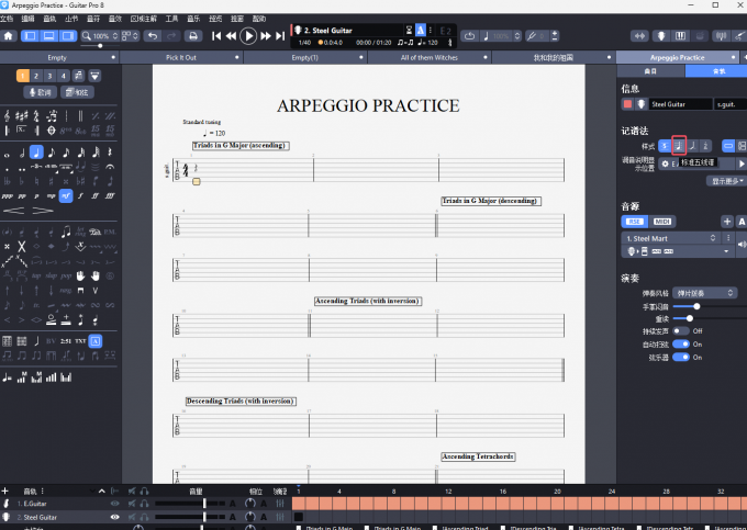 切换五线谱选中状态